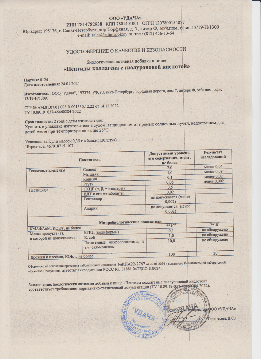 Паспорт №012024